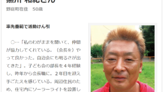 野庭住宅第一自治会会長の黒川 和紀さん タウンニュースに掲載