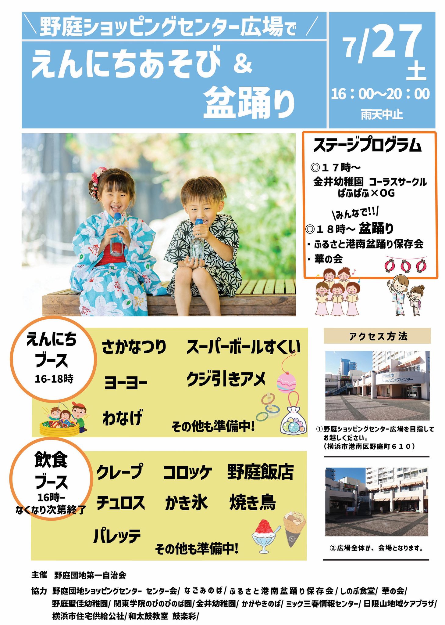 7/27土 野庭団地ショッピングセンターで夏祭り開催