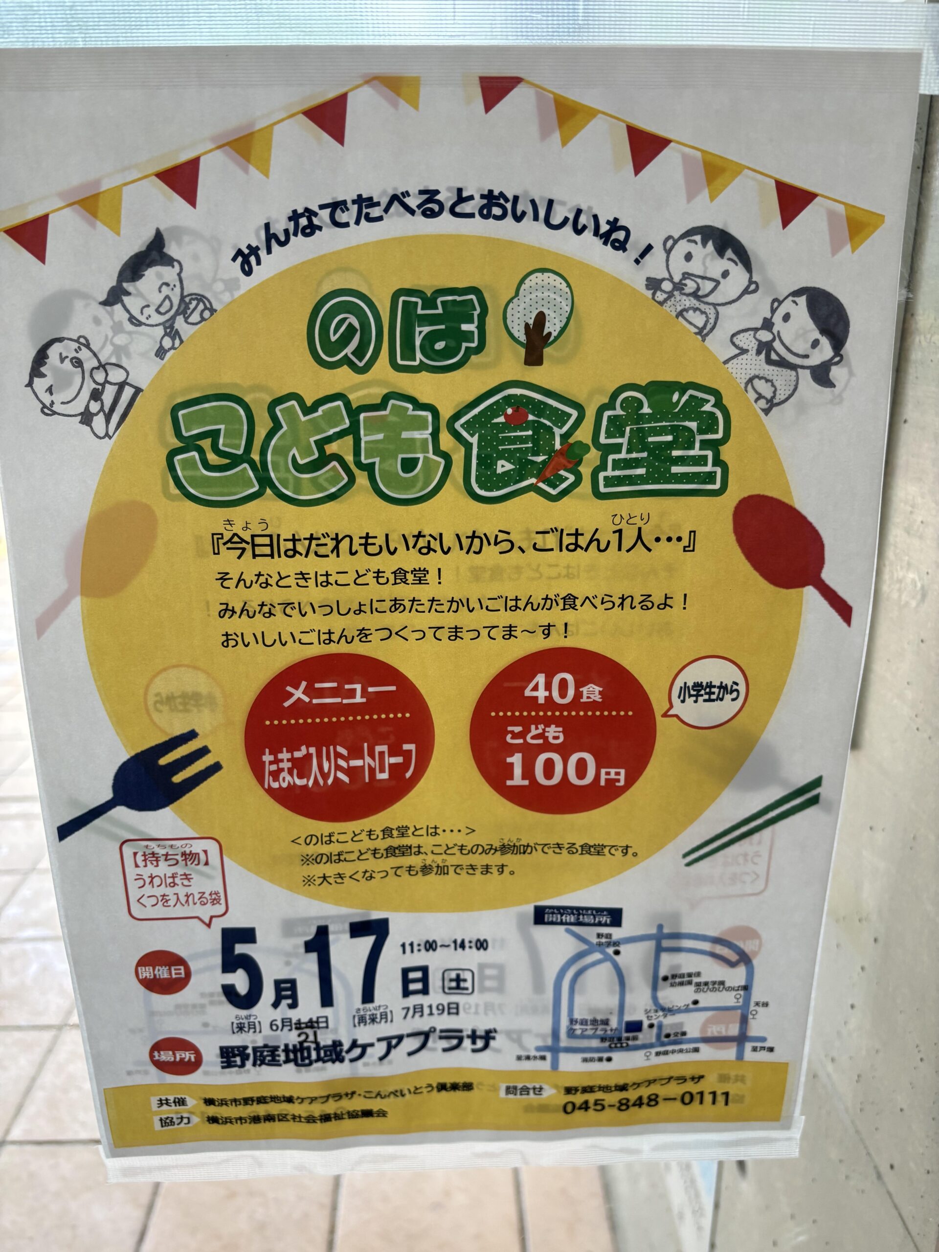 5/17土 のばこども食堂 開催