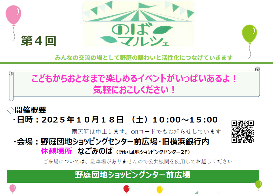 10/18土 のばマルシェ開催