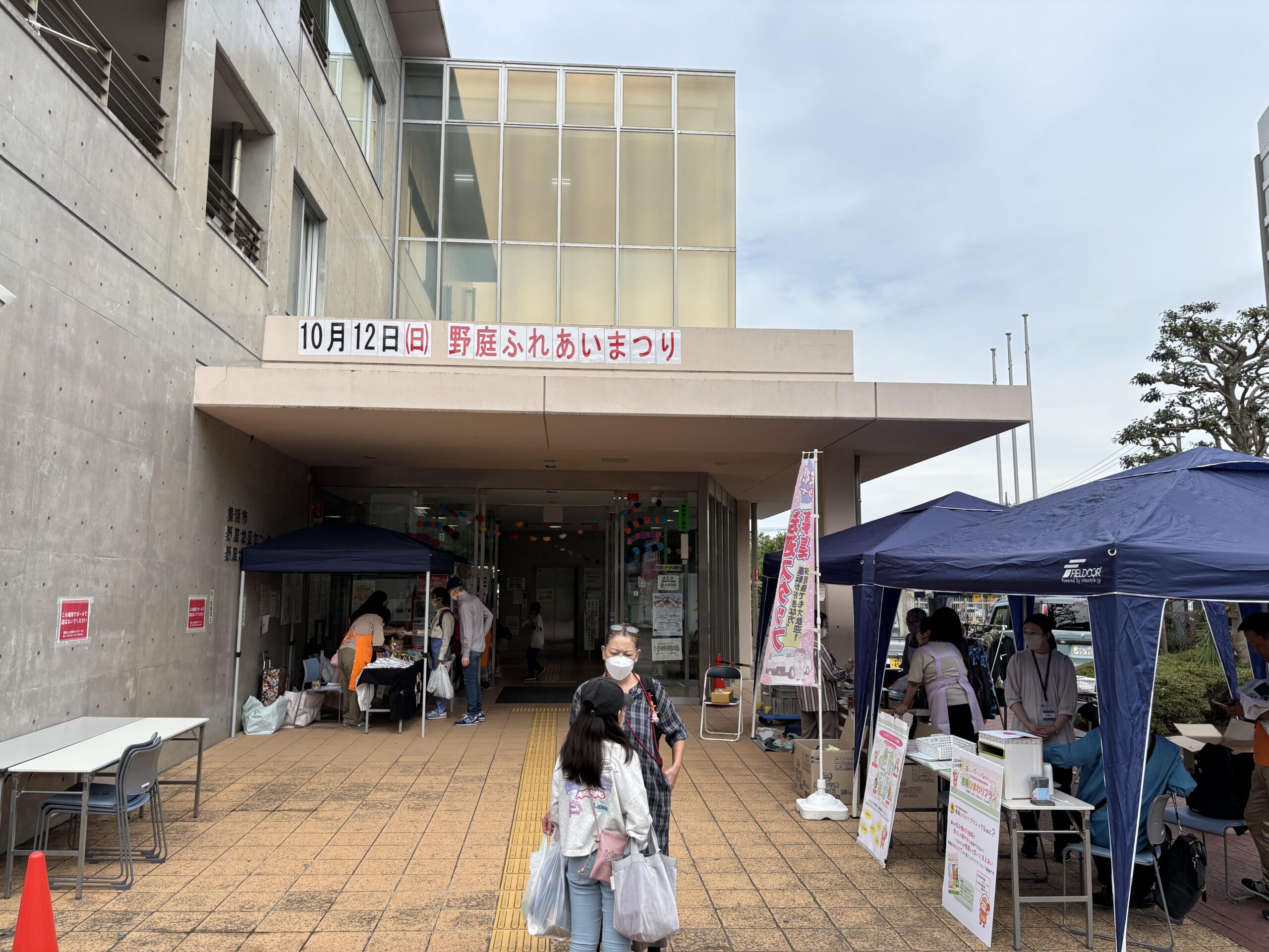 野庭地区センターで「ふれあいまつり」開催されました