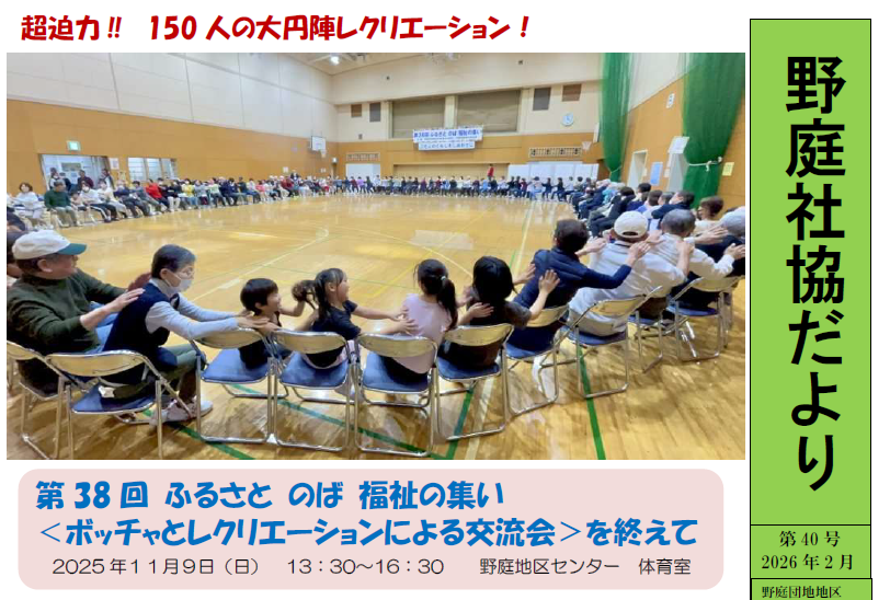野庭社協だより第40号