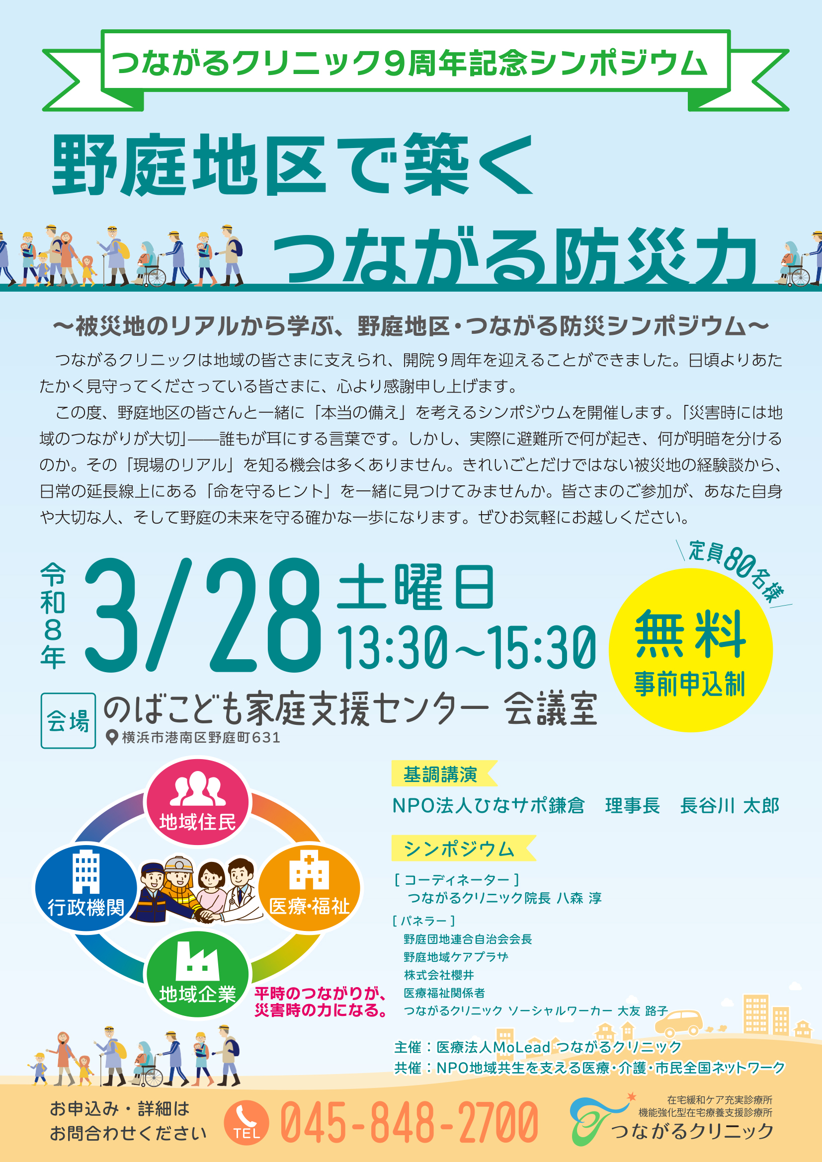 つながるクリニックのイベント情報