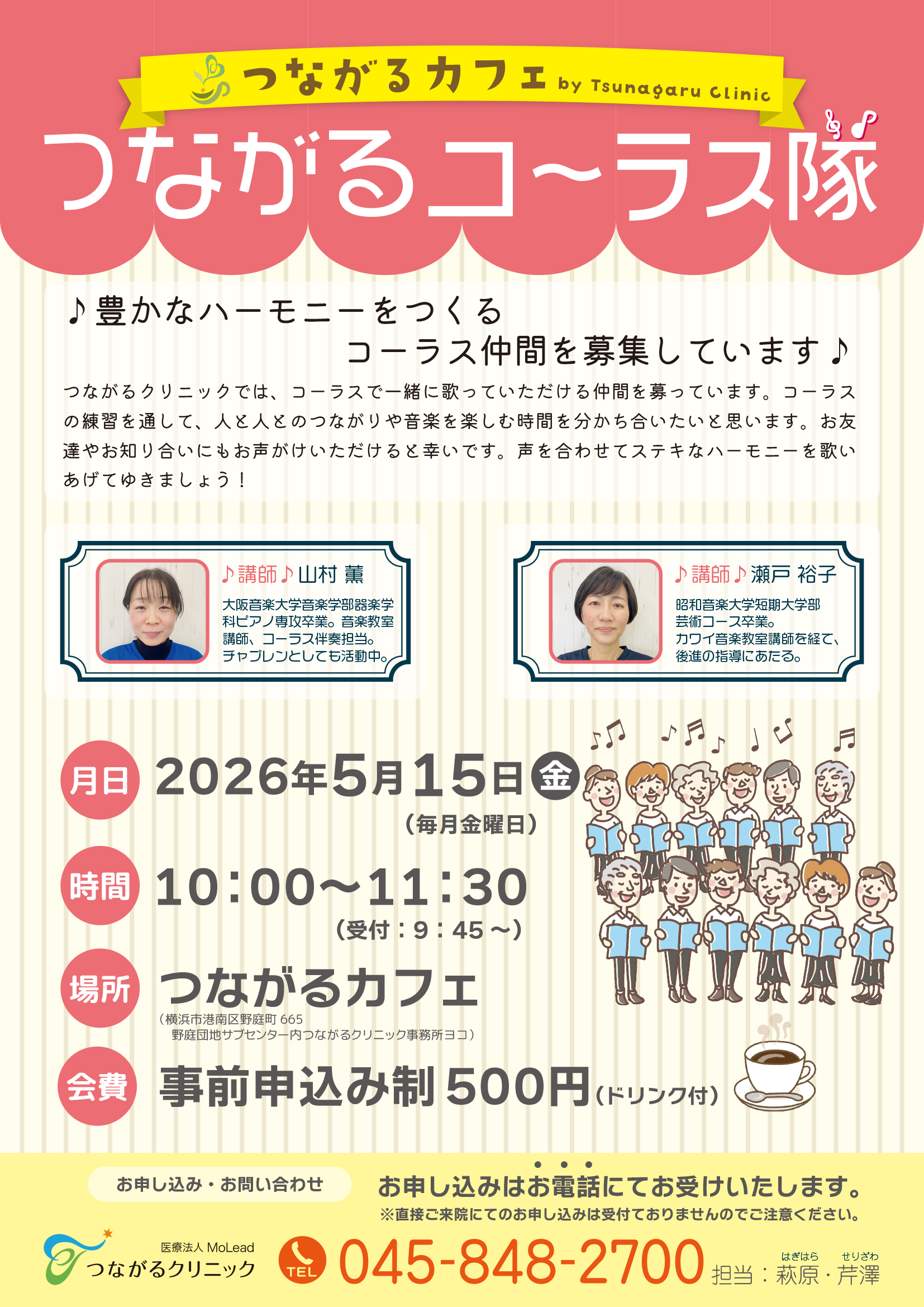 5月つながるカフェのイベント情報