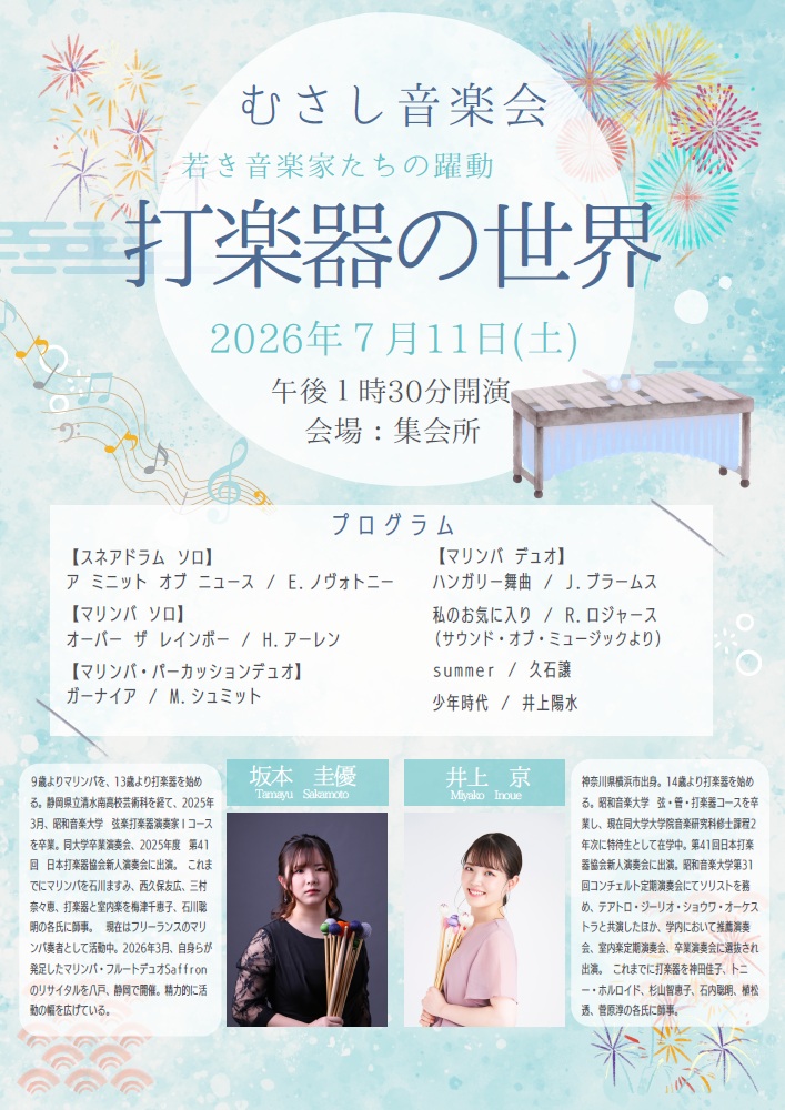 7/11(土)13時半～「むさし音楽会」を開催します