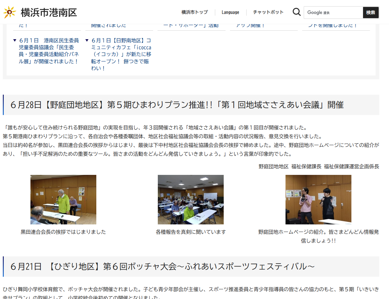 港南区のHP（まち・ひと・ダイアリー（2026年６月））に掲載されました