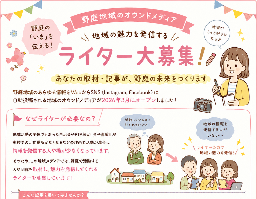 9/14月「のばライター募集！」説明会開催、野庭地域の魅力を発信する写真、記事を募集中！