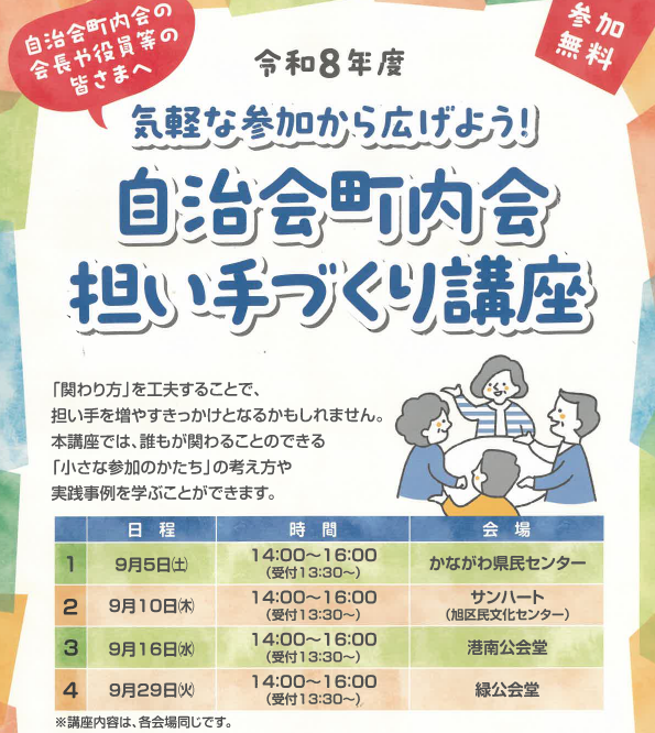 9/16水 自治会町内会担い手づくり講座＠港南公会堂 開催