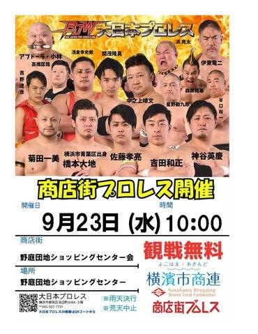9/23水 毎年恒例の商店街プロレス開催！！