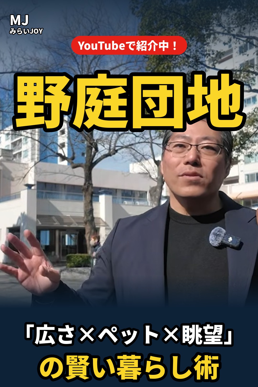 【野庭団地】「広さ×ペット×眺望」の賢い暮らし術